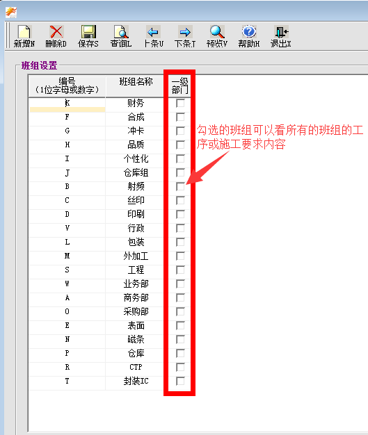 班组设置