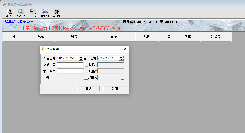 易耗品出库明细表