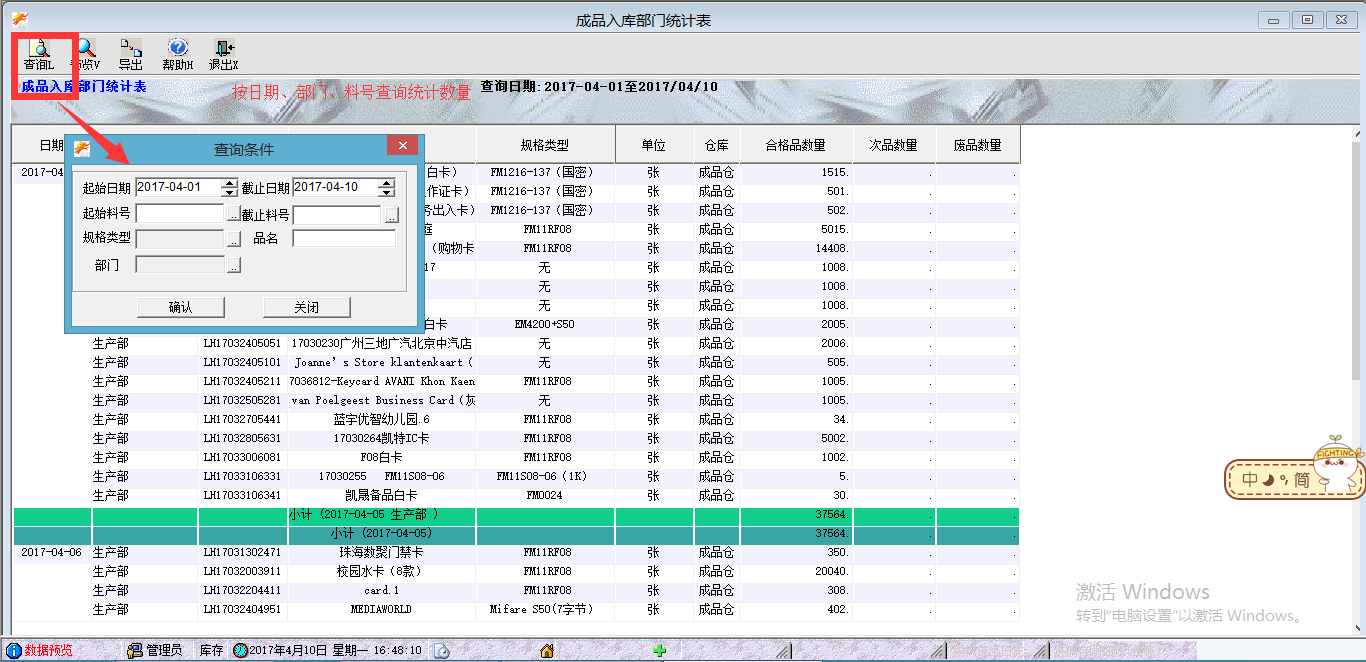 成品入库统计表--日期部门料号分类