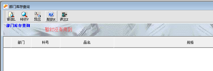 部门材料库存