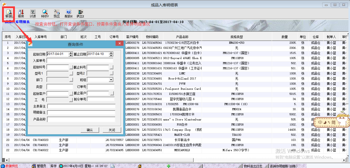 成品入库明细表