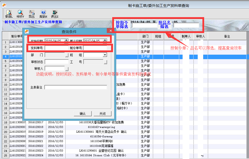 制卡施工发料单/委外加工发料单查询