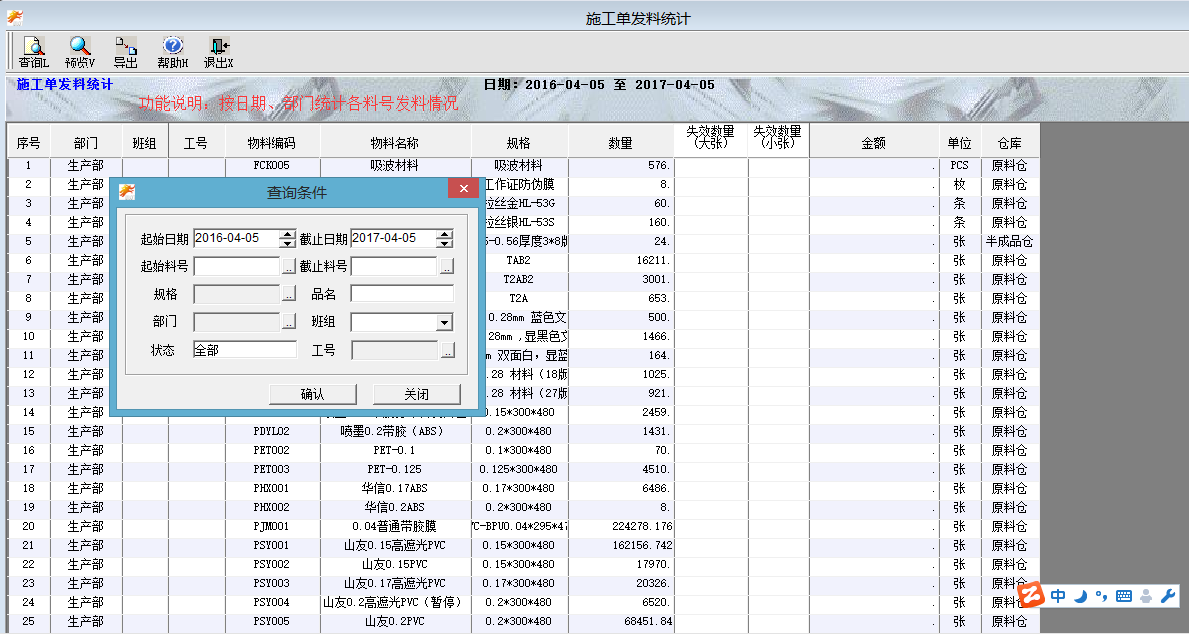 制卡施工单发料统计
