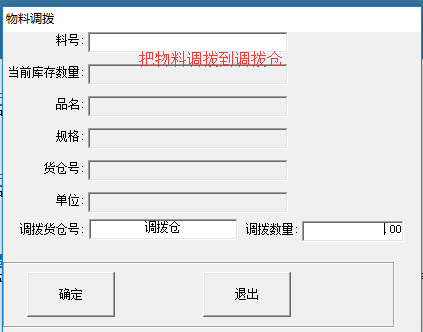 物料调拨