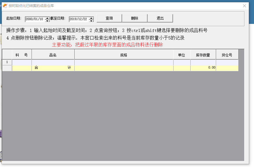 按时段优化成品仓