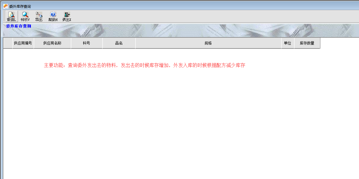 外发库存查询