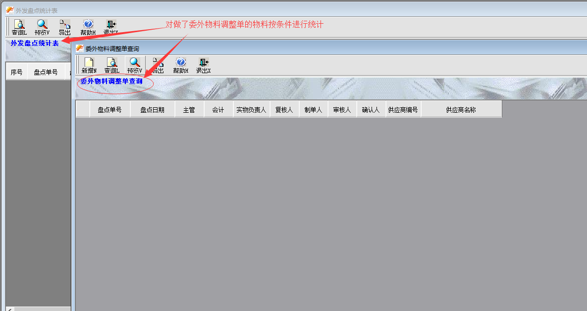 外发盘点统计表