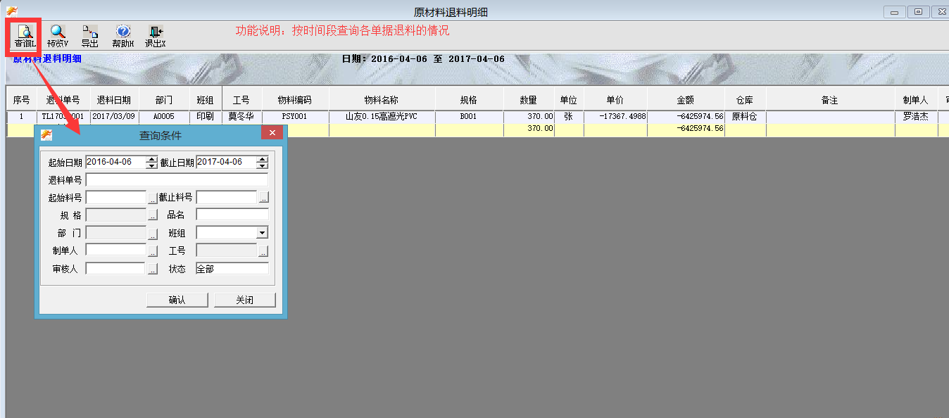 原料退料明细表