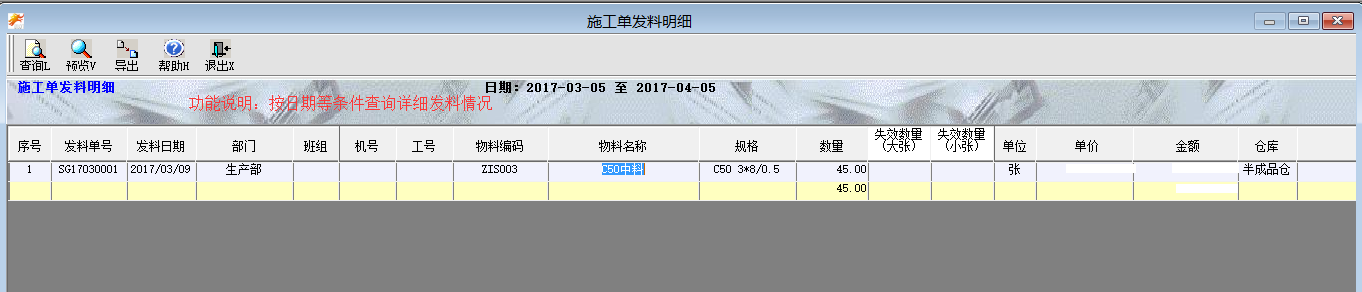 制卡施工单发料明细表