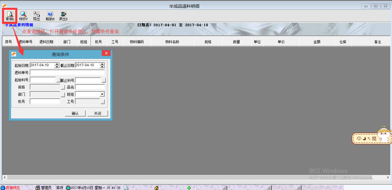半成品退料明细表