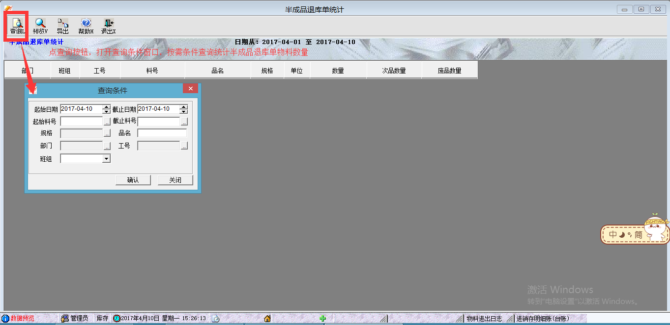 半成品退库统计