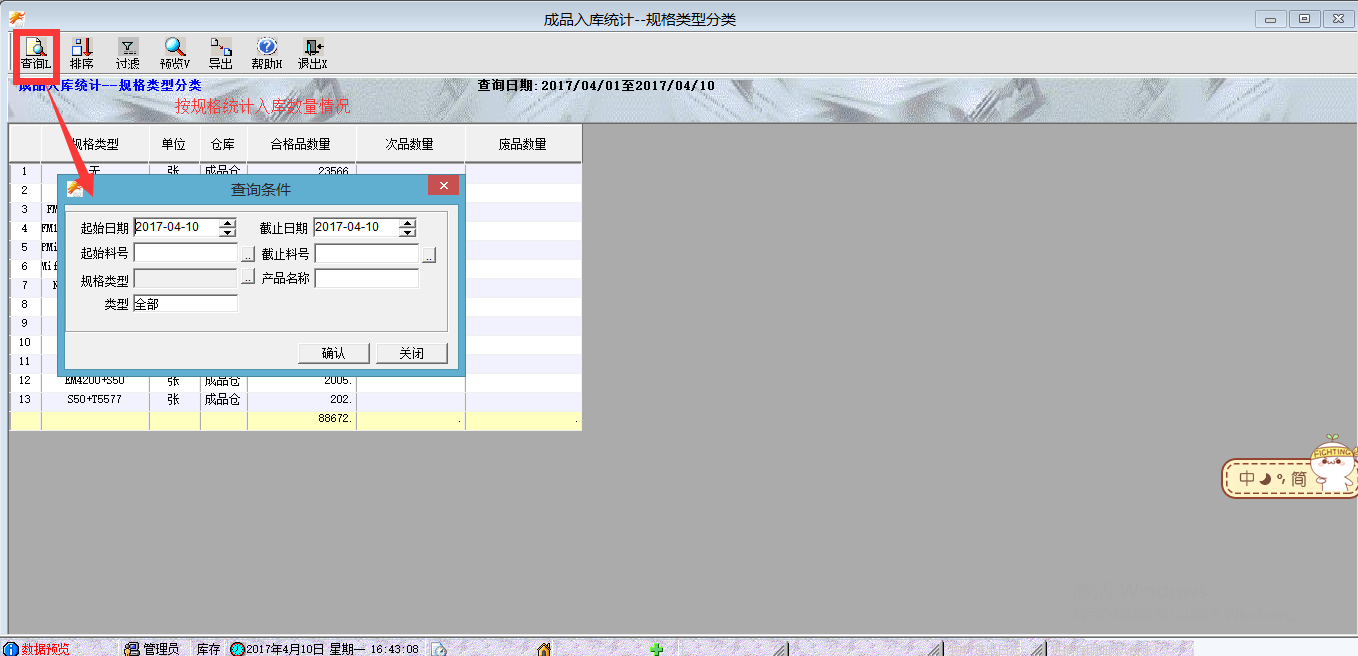 成品入库统计--规格类型分类