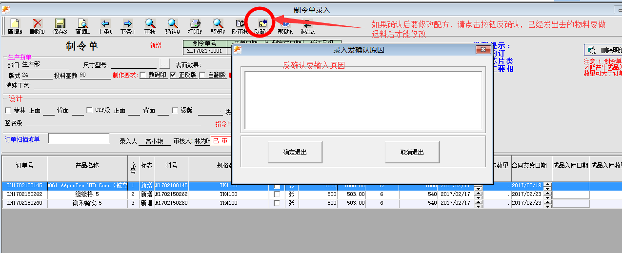 确认后修改配方