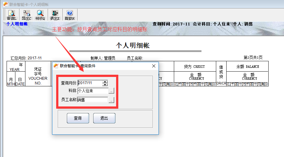 个人帐查询