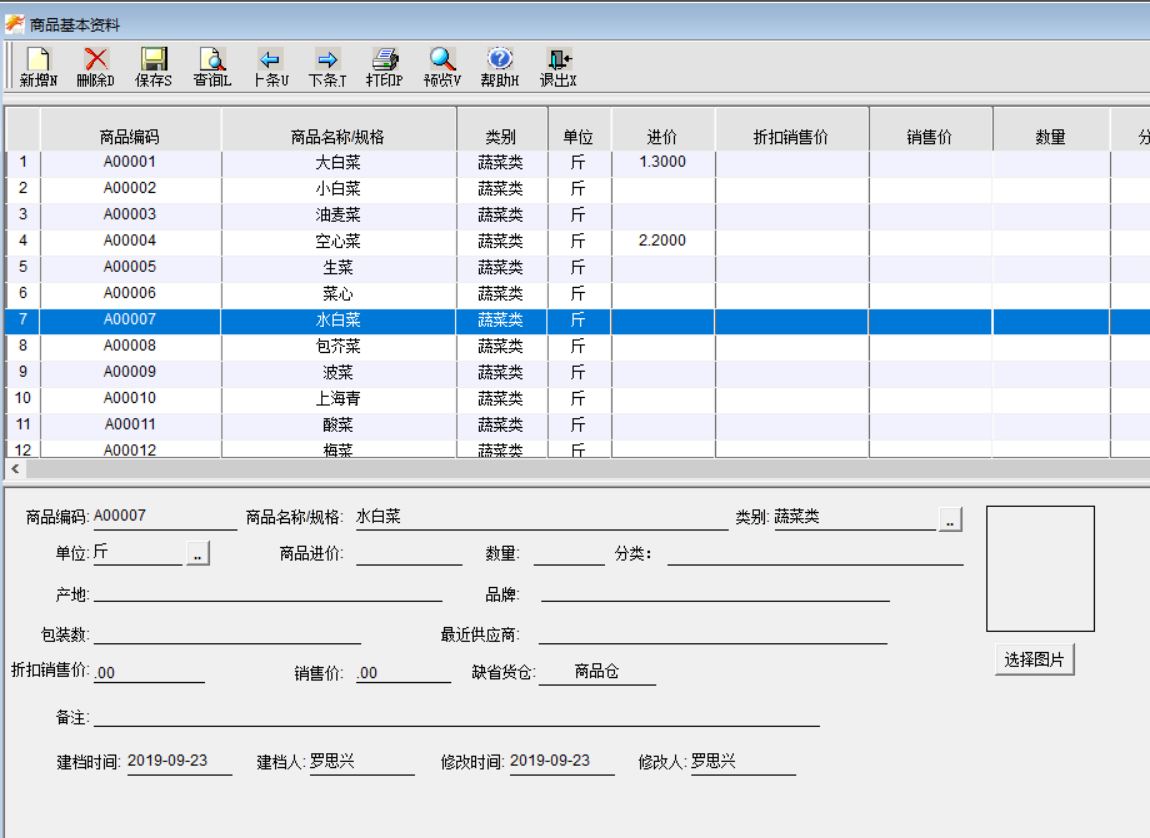 商品基本资料