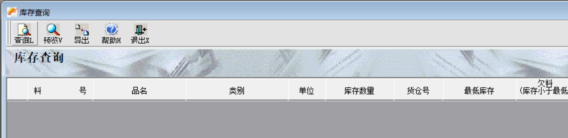 库存查询