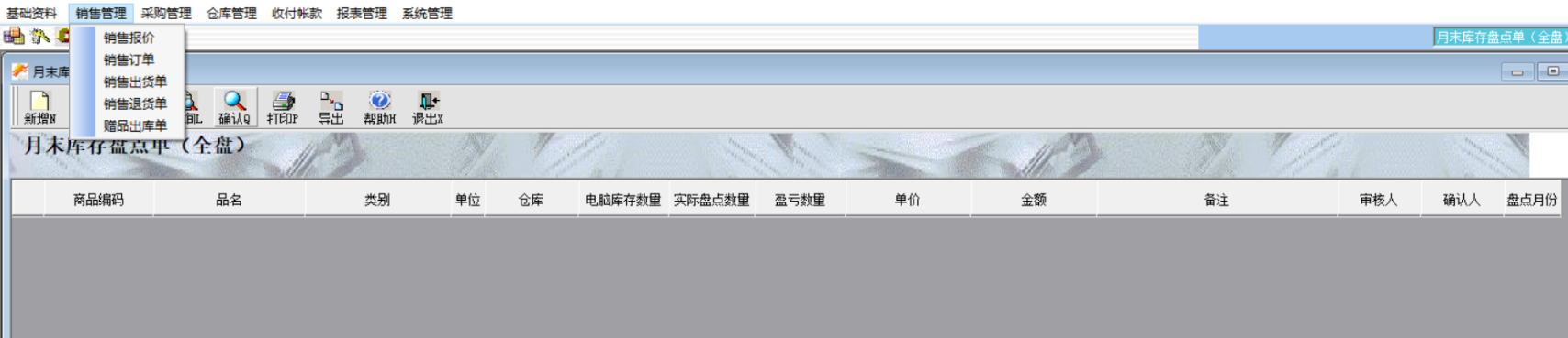 销售管理
