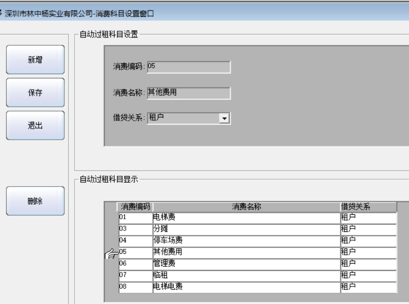 消费科目窗口