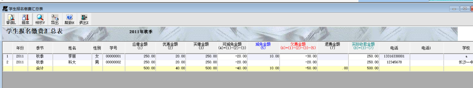 学生报名缴费汇总表