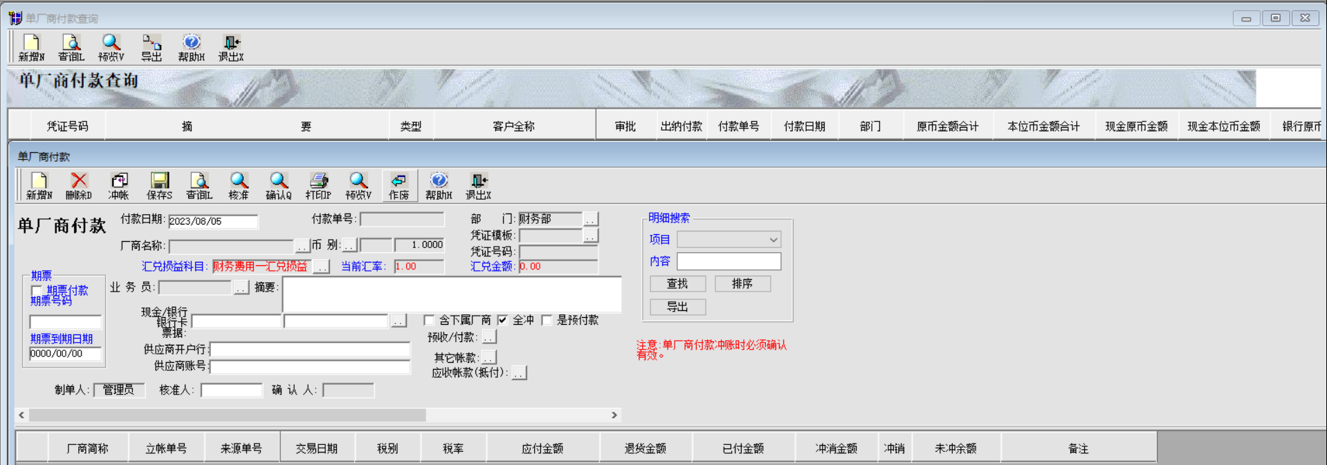 付款单