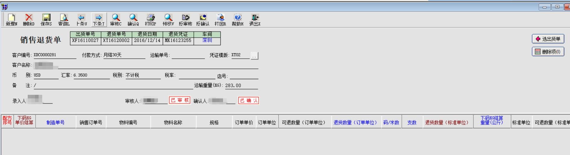 销售退货