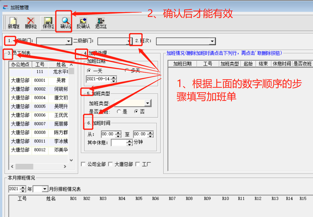 加班管理