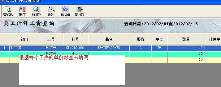 员工计件工资查询