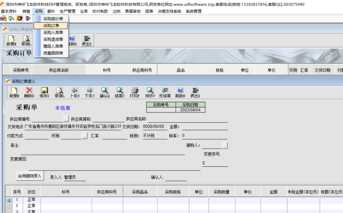 采购管理功能点