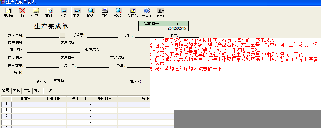 生产完成单的填写