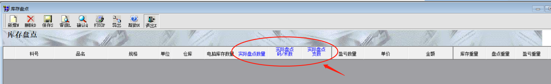月末仓库盘点(大盘)