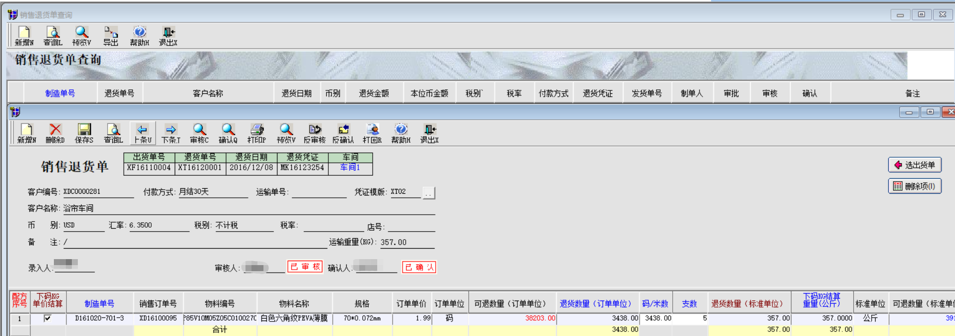 销售退货