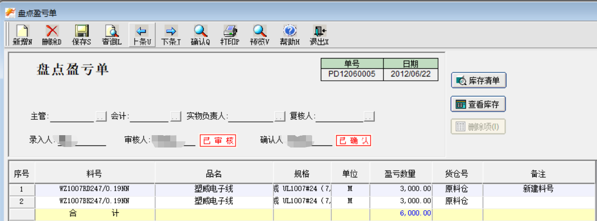 月末仓库盘点（小盘）