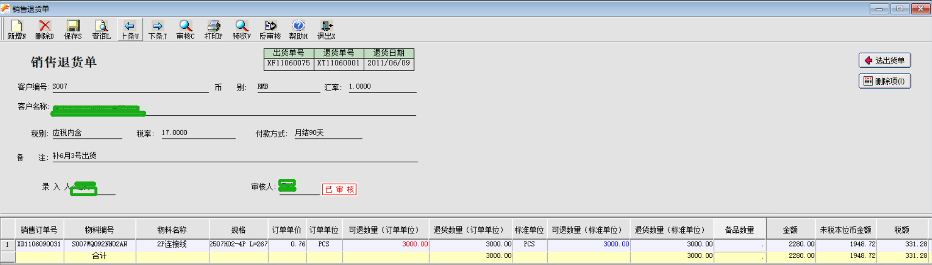 销售退货单